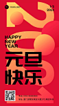 元旦新年2021祝福手机海报