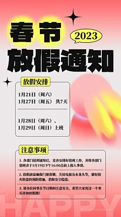2023国潮兔年放假通知可爱兔子海报  (15)