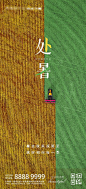 处暑收割麦田海报