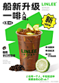 采集@庄小七 清凉一夏！15张LINLEE手打柠檬茶海报设计