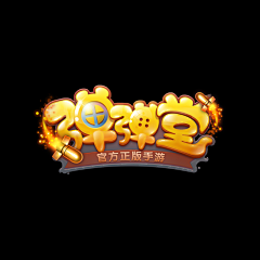 李牧酱采集到字形/字效灵感