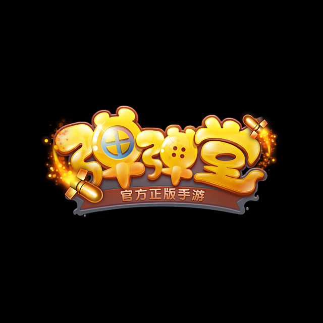 弹弹堂