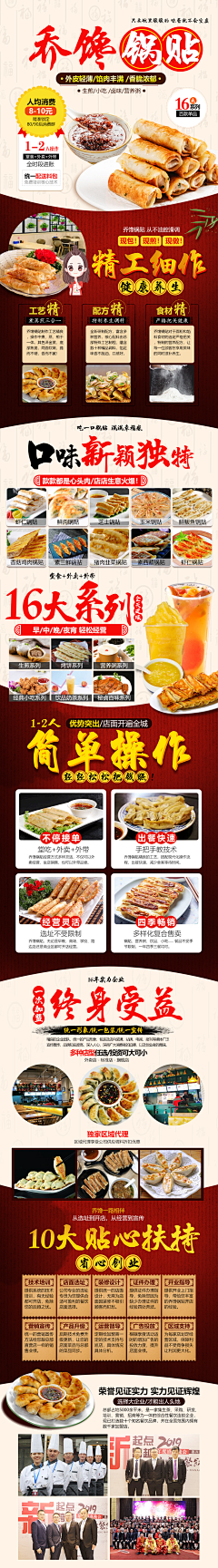 笑看流年如风采集到招商海报页面