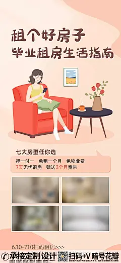 毕业季租房优惠促销插画 (8)
