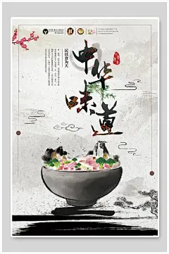 民以食为天中华味道海报-众图网