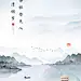 清明