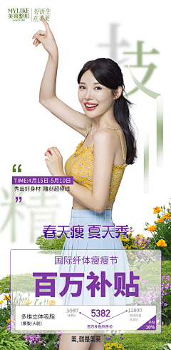 向阳花、笑靥采集到医美创意文案图片