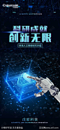 科技商务大气科研成就创新无限海报-源文件-志设网-zs9.com