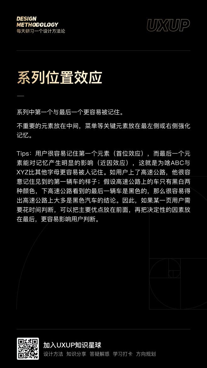 系列位置效应
首页添加星主微信，咨询加入...