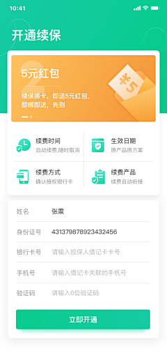 PandazDesign采集到UI_医疗健康