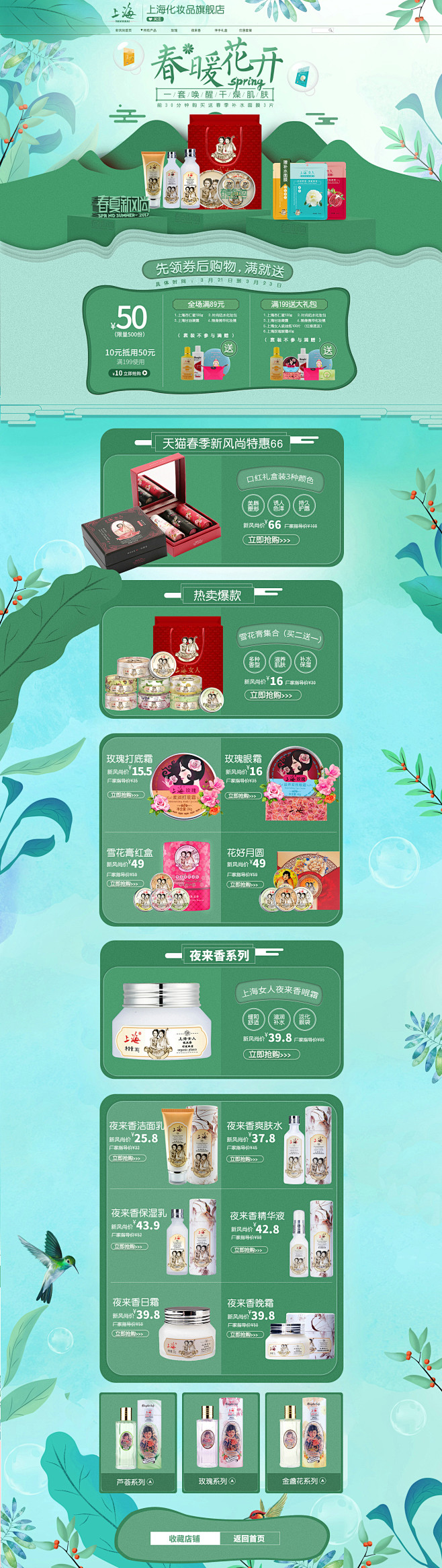 春夏新风尚  首页-上海化妆品旗舰店-天...