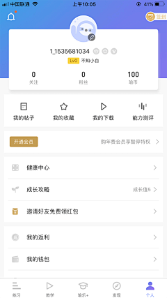 ☞王☜小柒采集到APP优化