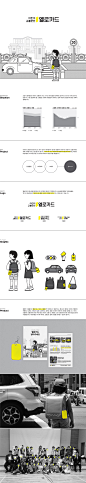 兒童交通安全 Yellow card 宣導視覺 | MyDesy 淘靈感