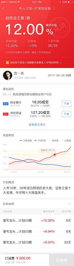 大啦啦啦666采集到股票、理财、基金APP