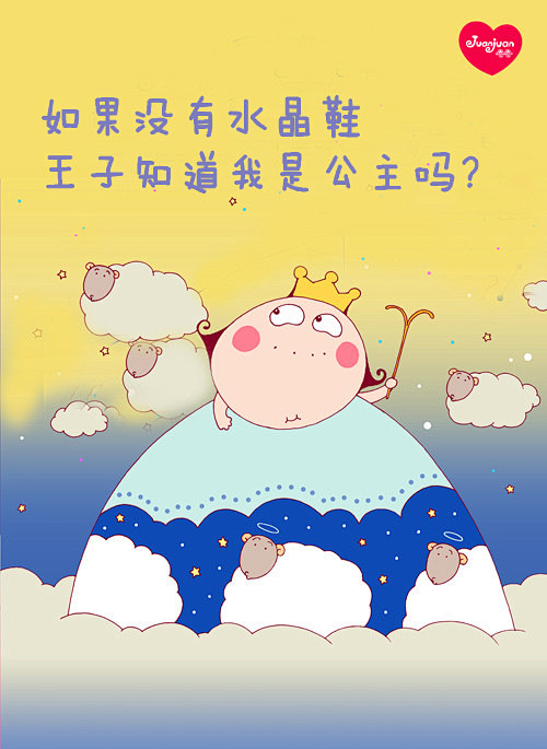 如果没有水晶鞋，王子知道我是公主吗？插画...
