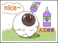 医美插画采集到干眼症