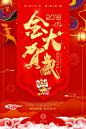 有创意的2108狗年贺岁拜年新年春节除夕大吉大利新春活动宣传促销打折扣广告海报传单PSD分层素材模版合集下载