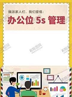 办公室5s管理视频框 【酷图网】办公室,视频框,5s,管理,分层图