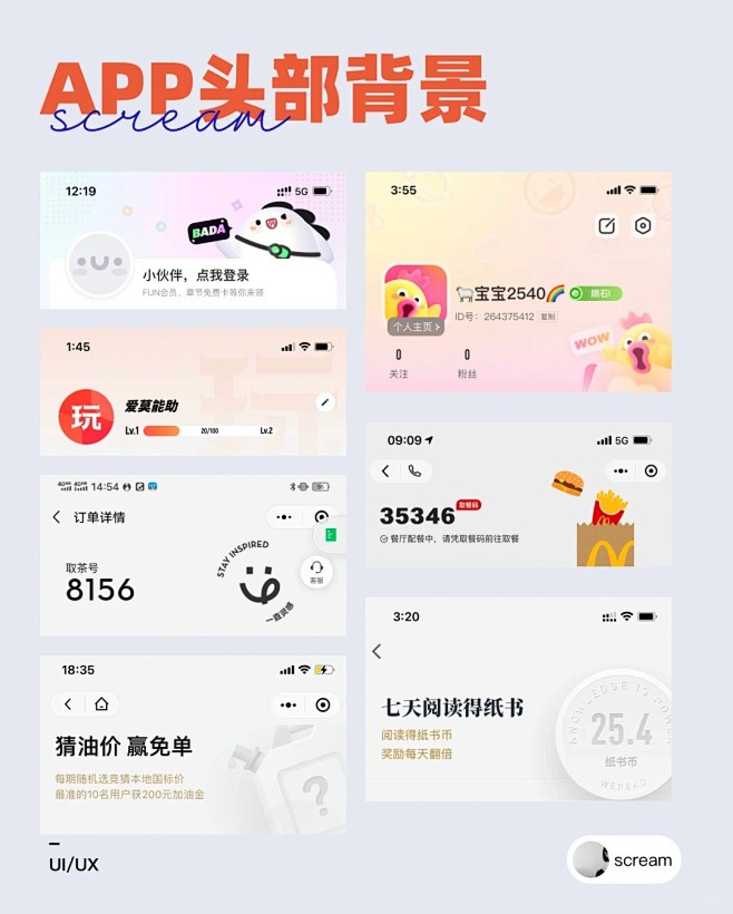 APP头部背景_纹理_4_scream（...