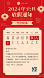 学校/机构元旦放假通知手机海报