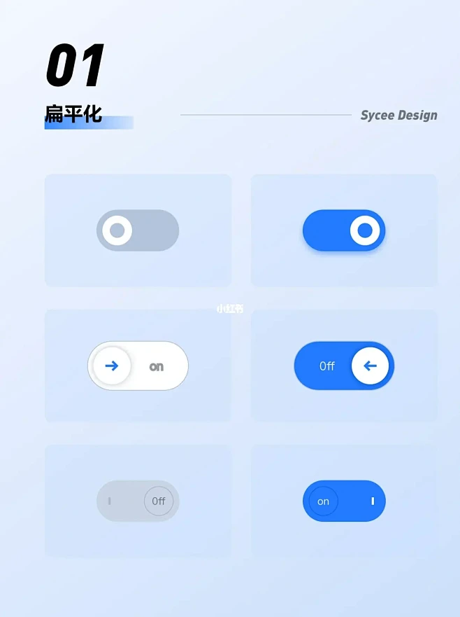 开关icon12种设计
