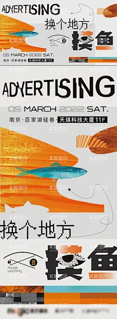 地产暖场活动乔迁趣味拼贴海报背景板  - 源文件下载【酷图网】海报,广告展板,地产,乔迁,趣味,拼贴,摸鱼,创意,
