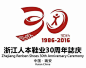人本30周年庆典LOGO标志