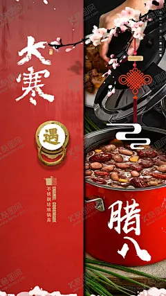 新年腊八 【酷图网】腊八海报,大寒海报,梅花,雪,中国结,腊八粥,大红门,朱门,铜把手,红色锅具,珐琅锅,sohome,春节海报,门把手,腊八字体设计,大寒字体设计