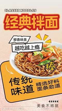 炒粉炒面海报-源文件-志设网-zs9.com