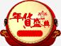 年货盛典高清素材 中国鼓 年货盛典 文字排版 红色边框 免抠png 设计图片 免费下载