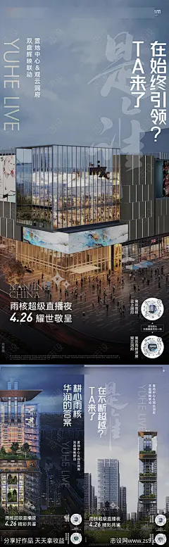 创意直播海报-源文件-志设网-zs9.com