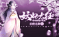 君依魔法屋/封面赏析/校园古风悬疑封面/侵删