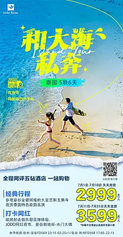 海报 旅游 巴厘岛 普吉岛 长滩岛 泰国 越南 芽庄 大海 海滩 