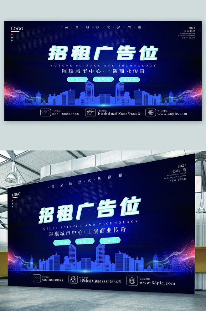 广告位招租宣传展板海报