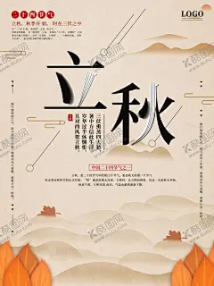 立秋 【酷图网】立秋,立秋插画,立秋宣传展板,秋风,立秋节气,一叶知秋,立秋24节气,梧桐落叶,落叶,立秋海报,立秋广告,立秋挂画,立秋宣传,初秋,秋天,秋季,秋分,立秋节气海报,立秋画册,立秋灯箱,人物插画,立秋杂志,立秋折页,立秋单页,立秋团购,立秋宣传单,立秋展架,立秋无框画,立秋易拉宝,立秋素材