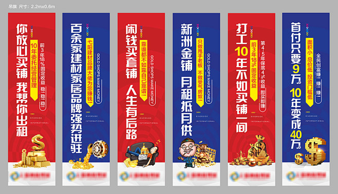 房地产商业旺铺注水道旗刀旗CDR源文件