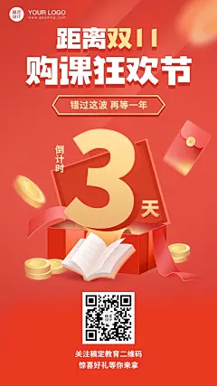双十一狂欢节促销倒计时竖版海报