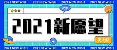 最新热点愿望清单弹窗公众号首图