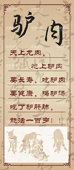 驴肉的价值  - 源文件下载【酷图网】驴肉价格,驴肉营养价值,驴肉,驴肉的好处,驴肉展板,