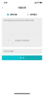 UI页面-战疫（资讯类APP）-问题反馈