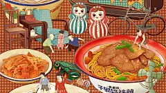 【子固路拌粉】餐饮品牌插画海报平面设计