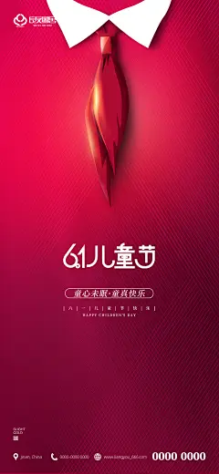 【素材能量站】海报 公历节日 儿童节 红领巾 简约|948424 