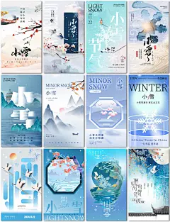 100张小雪海报PS格式模板素材设计