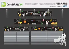 超市冷柜装饰 风幕柜吊楣 冷柜装饰 冷柜吊楣 精品水果柜 新鲜日配 每日鲜配 低温日配 冷冻冷藏 超市软装 水果柜装饰 牛奶柜装饰 风幕柜海岸线 黑色牛奶贴 黑色风幕柜贴 设计 广告设计 海报设计 CDR