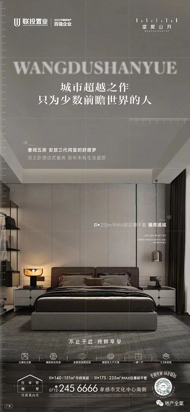 联投·望度山月广告创意鉴赏 (82)