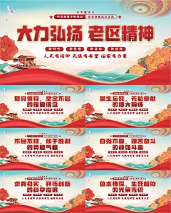 老区精神党建展板系列