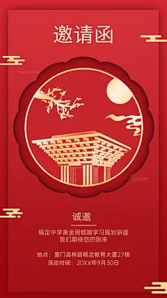 十一国庆节讲座邀请函创意竖版海报