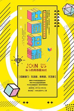 社团招新 【酷图网】社团招新,社团纳新,学生会,学生会招新,学生会纳新,招新海报,学生会招聘,社团,大学生社团,大学社团,社团招人,纳新啦,社团招新海报,校园活动海报,校园宣传海报,校园展板,高中社团,社团海报,招聘海报,纳新海报,纳新,招新,学校学生会,校园文化,招新展板,学校社团,中国风,水墨,创意,简约