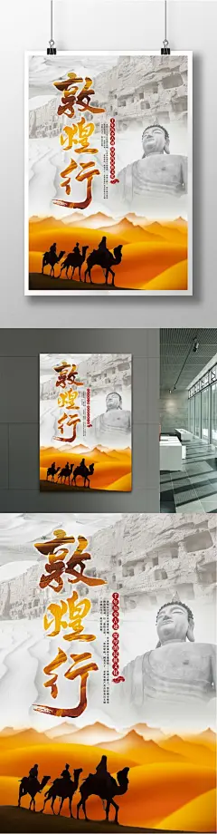 敦煌旅游海报西域 世界文化遗产 河西走廊 甘肃 丝绸之路 敦煌印象 魅力敦煌 敦煌旅游景点 沙漠骆驼 莫高窟 敦煌古城 敦煌景点 文明敦煌 玉门关 阳关  甘肃旅游 敦煌文化 敦煌风光8124
