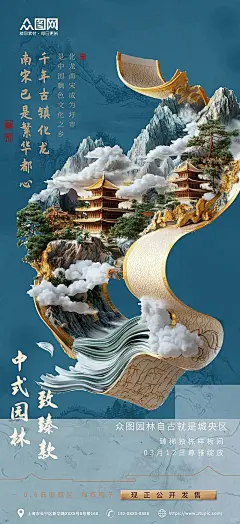 东方美学｜中式国风国潮山水海报_4_众图网_来自小红书网页版